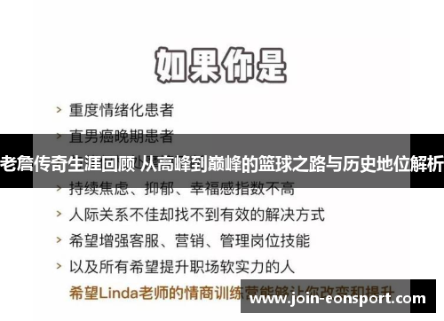 老詹传奇生涯回顾 从高峰到巅峰的篮球之路与历史地位解析