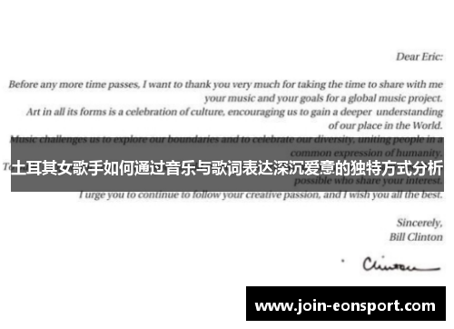 土耳其女歌手如何通过音乐与歌词表达深沉爱意的独特方式分析