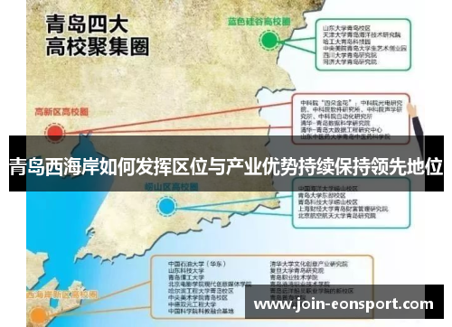 青岛西海岸如何发挥区位与产业优势持续保持领先地位