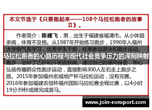 马拉松跑者的心路历程与现代社会竞争压力的深刻映射
