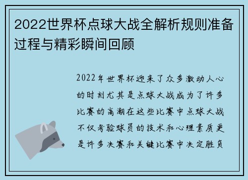 2022世界杯点球大战全解析规则准备过程与精彩瞬间回顾