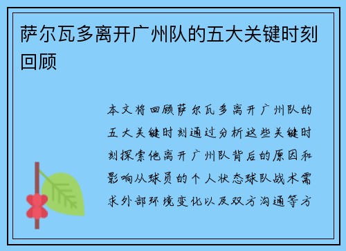 萨尔瓦多离开广州队的五大关键时刻回顾